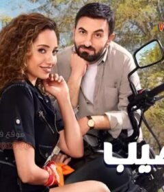 مسلسل النصيب الحلقة 5 الخامسة مترجمة