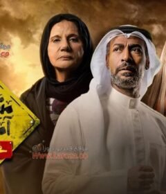 مسلسل منطقة امنة – فحص طبي  الحلقة 18 الثامنة عشر