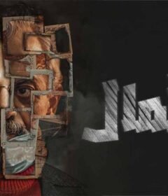 مسلسل احتمال الحلقة 3 الثالثة