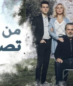 مسلسل من دون تصريح الحلقة 16 السادسة عشر مدبلجة