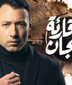 مسلسل قارئة الفنجان الحلقة 2 الثانية