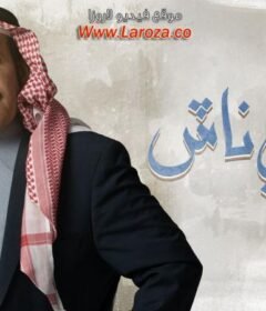 مسلسل شليوي ناش الحلقة 5 الخامسة