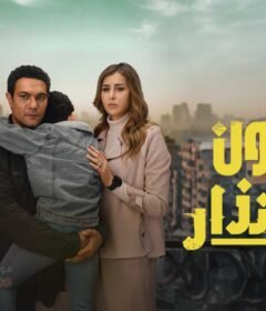 مسلسل بدون سابق انذار الحلقة 5 الخامسة