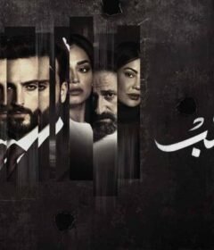 مسلسل كسرة قلب الحلقة 4 الرابعة