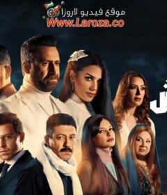 مسلسل جري الوحوش الحلقة 13 الثالثة عشر