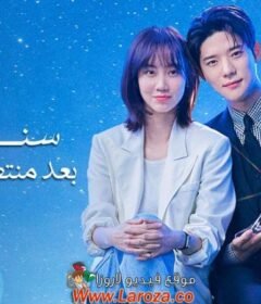 مسلسل سندريلا بعد منتصف الليل الحلقة 5 الخامسة مدبلجة