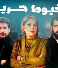 مسلسل خيوط حرير الحلقة 9 التاسعة