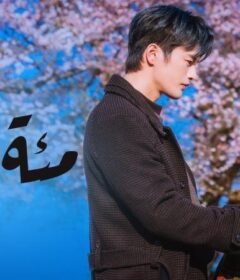 مسلسل مئة يوم الحلقة 24 الرابعة والعشرون مترجمة