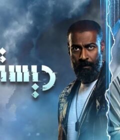 مسلسل ديستوبيا الحلقة 7 السابعة