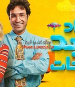 مسلسل الواد سيد الشحات الحلقة 1 الاولي