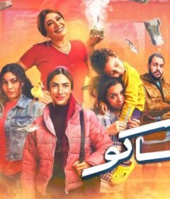 مسلسل 80 باكو الحلقة 15 الخامسة عشر والاخيرة