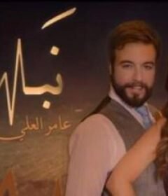 مسلسل نبض الحلقة 2 الثانية