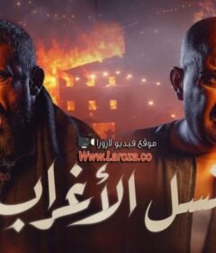 مسلسل نسل الاغراب الحلقة 28 الثامنة والعشرون