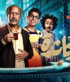 مسرحية اللوكاندة الحلقة 1 الاولي