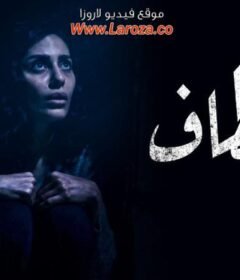 مسلسل اختطاف الحلقة 4 الرابعة