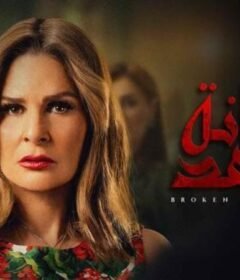 مسلسل خيانة عهد الحلقة 3 الثالثة