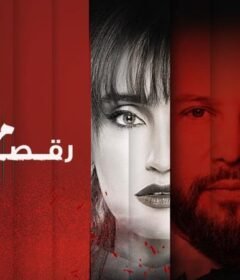 مسلسل رقصة مطر الحلقة 6 السادسة