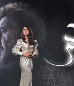 مسلسل الساحر الحلقة 13 الثالثة عشر