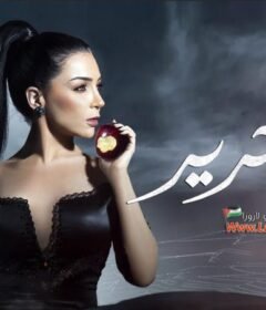 مسلسل خيط حرير الحلقة 1 الاولي