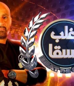 برنامج اغلب السقا الحلقة 12 الثانية عشر – قصى الخولى