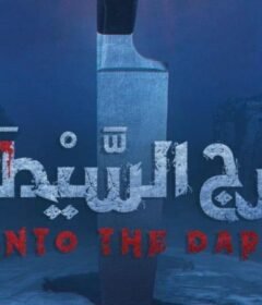 مسلسل خارج السيطرة الحلقة 8 الثامنة