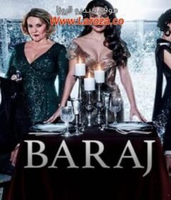 مسلسل السد الحلقة 5 الخامسة مترجمة – Baraj