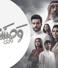 مسلسل وصية بدر الحلقة 5 الخامسة