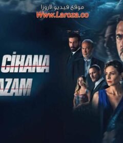 مسلسل هذا العالم لا يسعني الحلقة 49 التاسعة والاربعون مترجمة