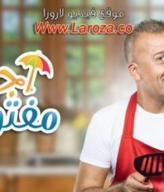 مسلسل اجازة مفتوحة الحلقة 21 الحادية والعشرون