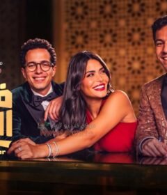 مسلسل فقرة الساحر الحلقة 3 الثالثة