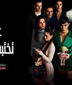 مسلسل عندما تختبئ امنا الحلقة 2 الثانية مدبلجة