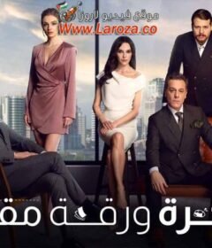 مسلسل حجرة ورقة مقص الحلقة 23 الثالثة والعشرون مدبلجة