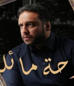 مسلسل لوحة مائلة الحلقة 5 الخامسة