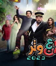 مسلسل وطن ع وتر 2023 الحلقة 7 السابعة