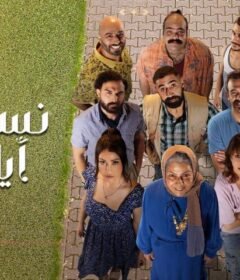 مسلسل نسمات ايلول الحلقة 16 السادسة عشر