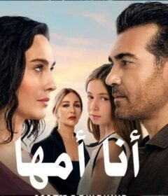 مسلسل انا امها الحلقة 3 الثالثة مترجمة