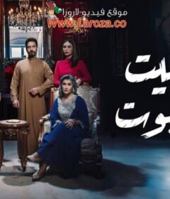 مسلسل بيت العنكبوت الحلقة 11 الحادية عشر