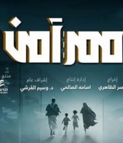 مسلسل ممر امن الحلقة 10 العاشرة