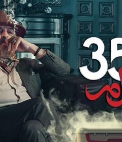 مسلسل 350 جرام الحلقة 17 السابعة عشر