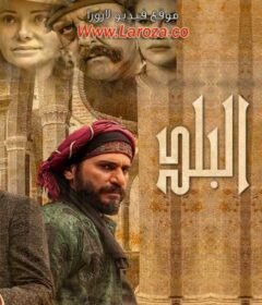 مسلسل ولاد البلد الحلقة 5 الخامسة