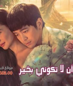 مسلسل لا بأس أن لا تكوني بخير It’s Okay to Not Be Okay ال حلقة 2 الثانية مترجمة