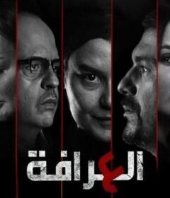 مسلسل العرافة الحلقة 7 السابعة