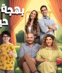 مسلسل بهجة حياتي الحلقة 2 الثانية مترجمة