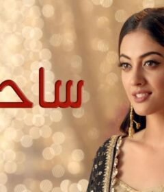 مسلسل ساحرتي الحلقة 101 المائة وواحد مدبلجة