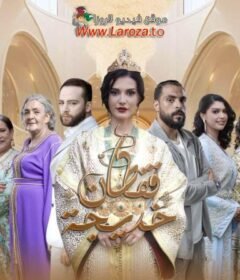 مسلسل قفطان خديجة الحلقة 2 الثانية