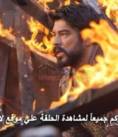 مسلسل المؤسس عثمان الحلقة 180 المائة والثمانون مترجمة – قيامة عثمان