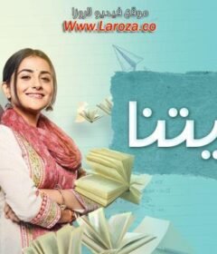 مسلسل حكايتنا الحلقة 77 السابعة والسبعون مدبلجة