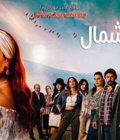 مسلسل نجمة الشمال الحلقة 6 السادسة مترجمة