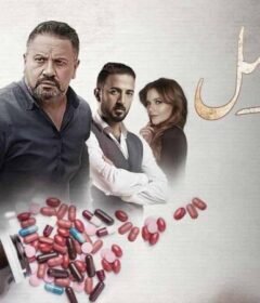 مسلسل حد فاصل ( خيال حلمي ) الحلقة 5 الخامسة والاخيرة