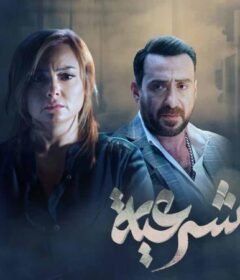 مسلسل طبيبة شرعية الحلقة 4 الرابعة